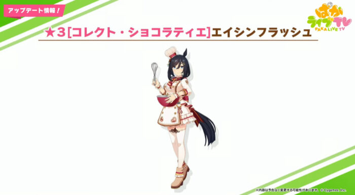 【朗報】バレンタイン、エイシンフラッシュ新衣装ｷﾀ━━━━(ﾟ∀ﾟ)━━━━!!